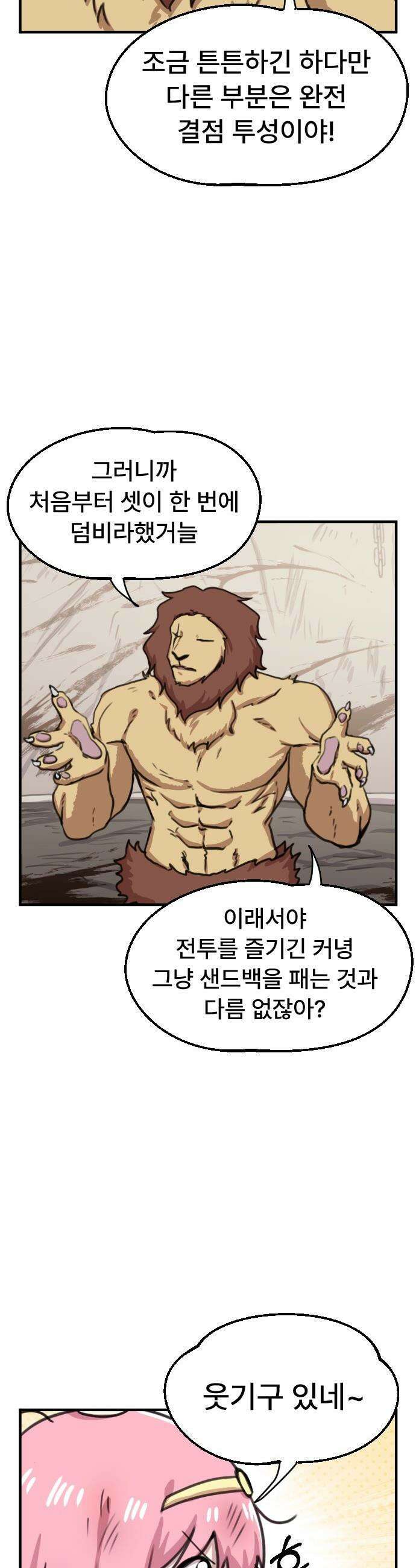 용사파티만화 - 76화 23