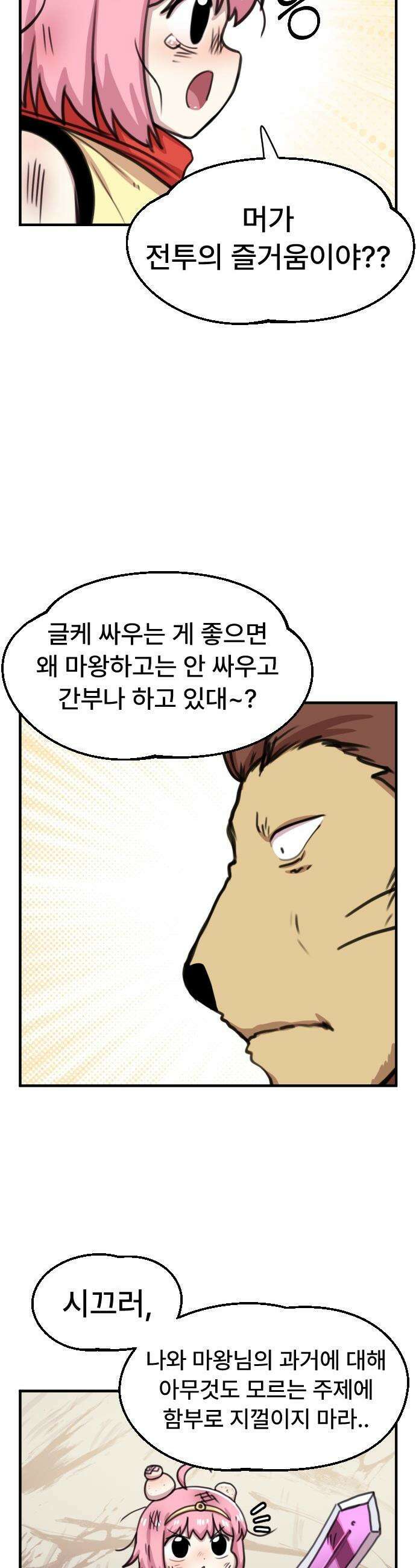 용사파티만화 - 76화 24