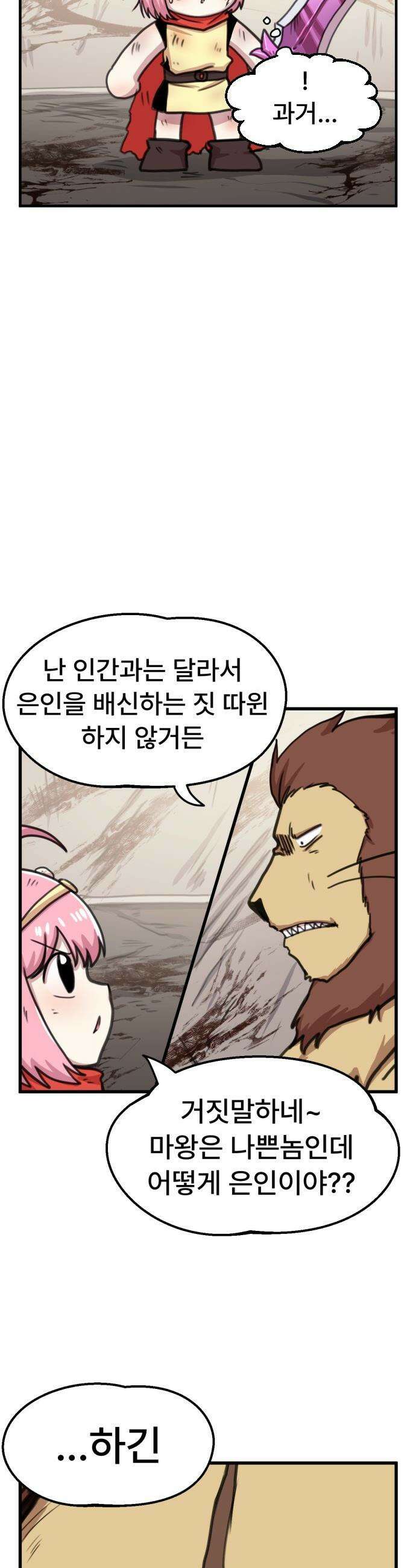 용사파티만화 - 76화 25