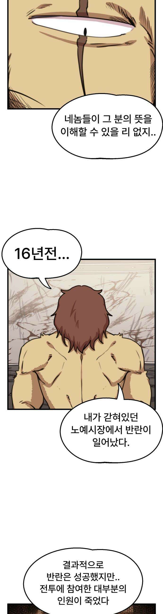 용사파티만화 - 76화 26