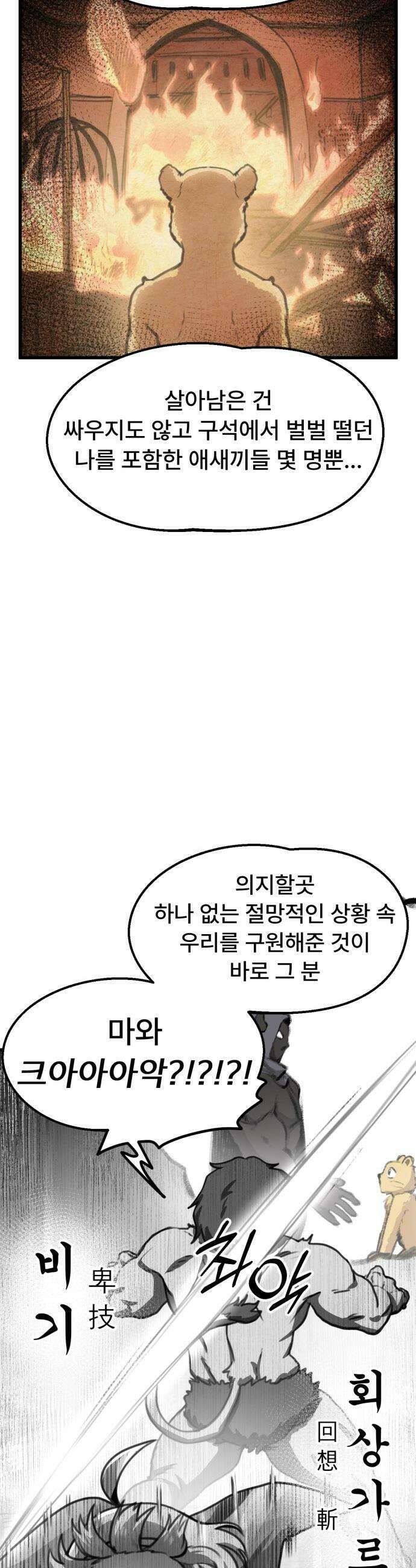 용사파티만화 - 76화 27