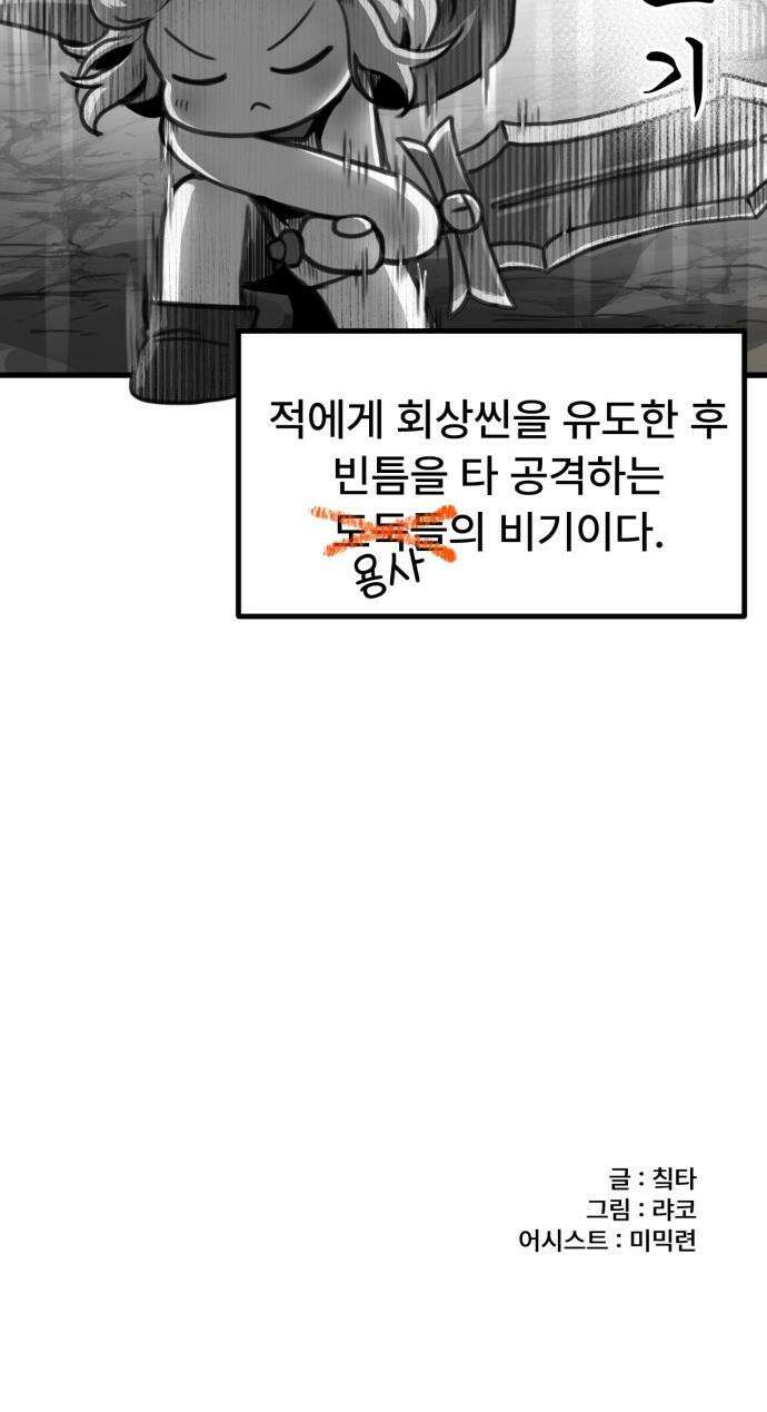 용사파티만화 - 76화 28