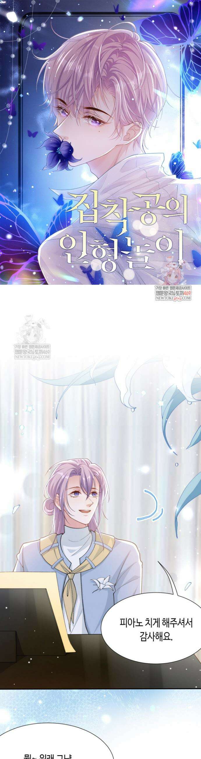 집착공의 인형놀이 237화 1