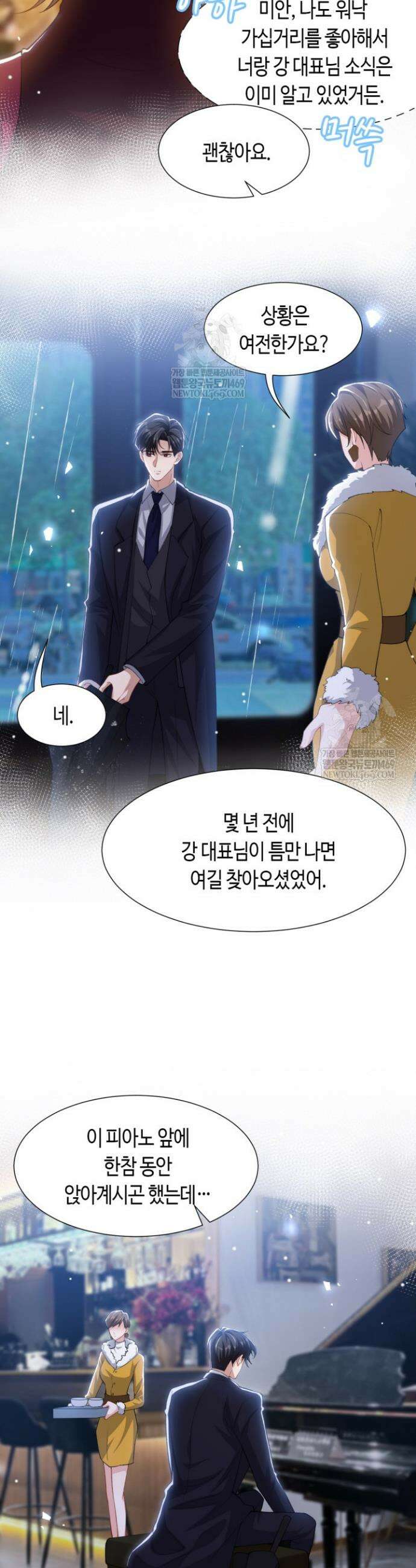 집착공의 인형놀이 237화 3