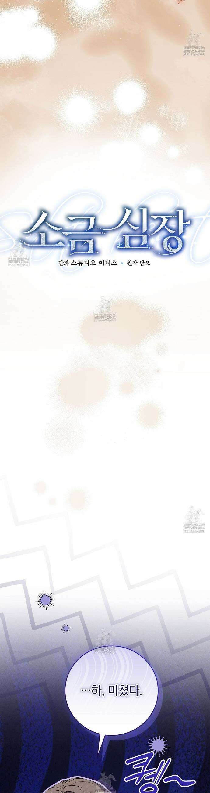 소금 심장 21화 3