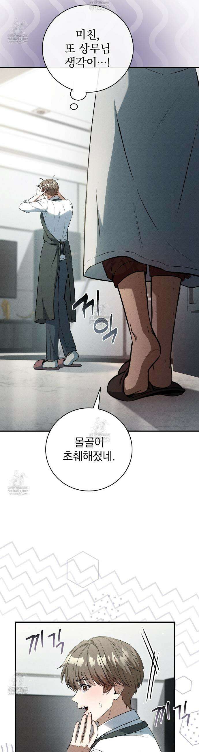 소금 심장 21화 7