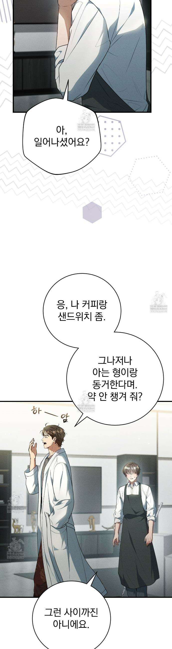 소금 심장 21화 8