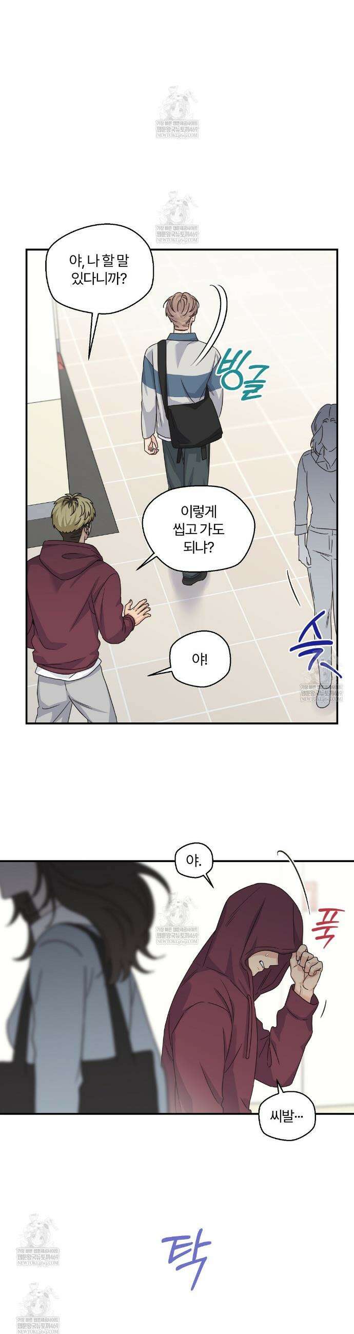 알파 트라우마 33화 3