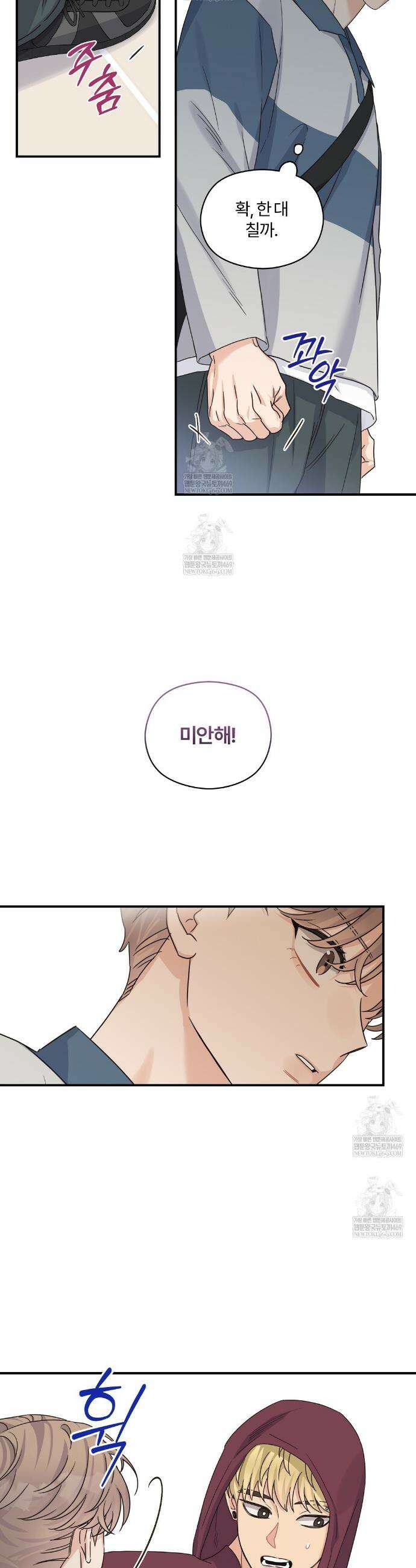 알파 트라우마 33화 5