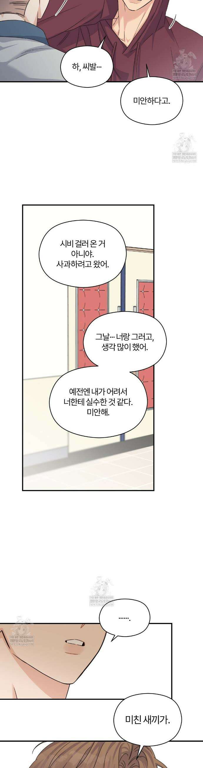알파 트라우마 33화 6