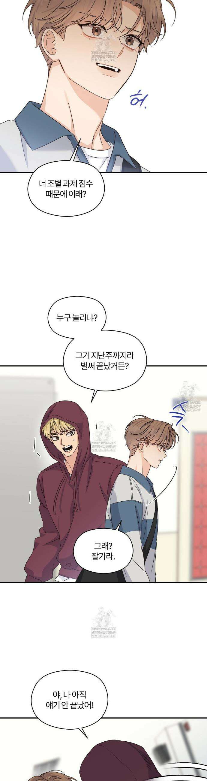 알파 트라우마 33화 7