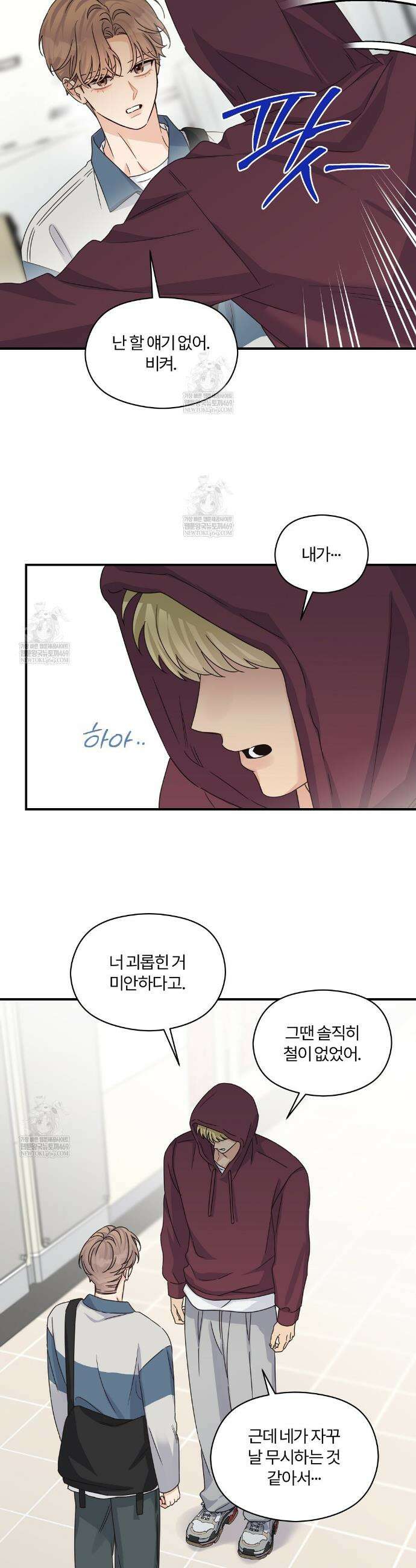 알파 트라우마 33화 8