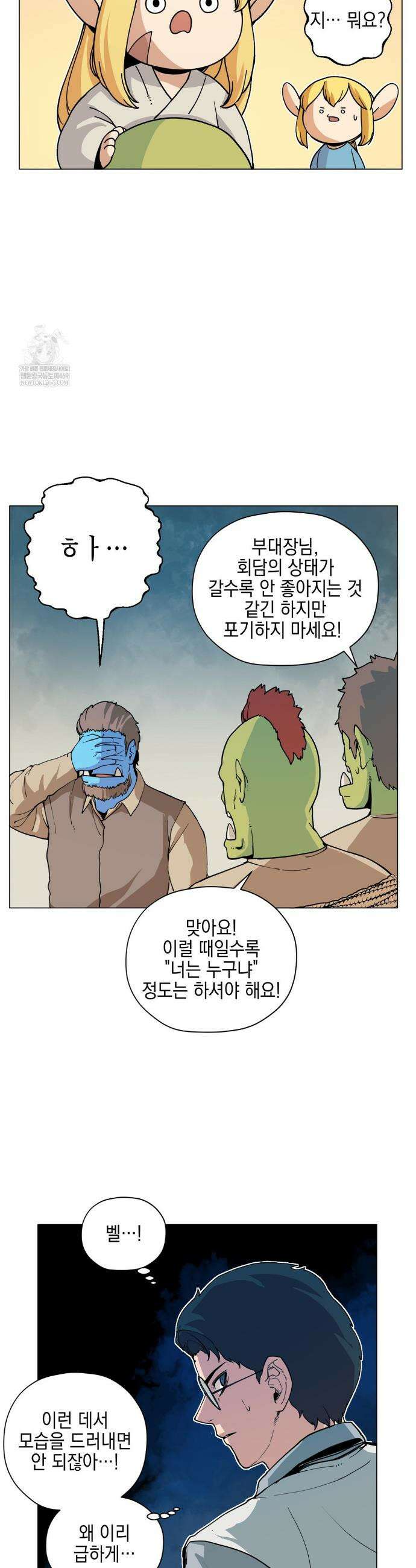 오크의 포로가 된 엘프 여사령관 251화 5
