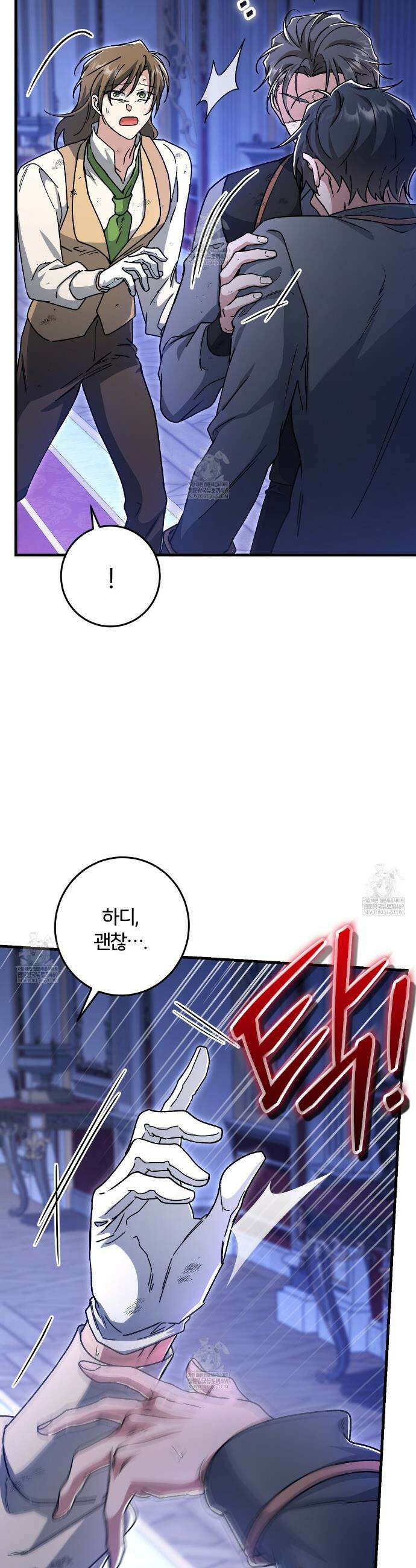 대리기사가 미혼이면 생기는 일 37화 4