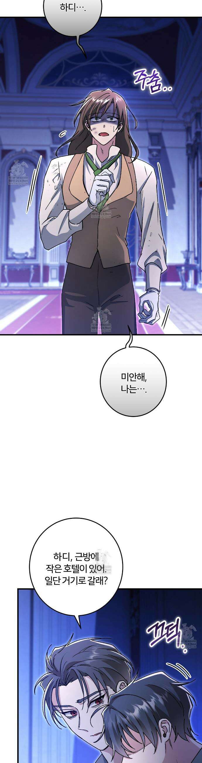 대리기사가 미혼이면 생기는 일 37화 6