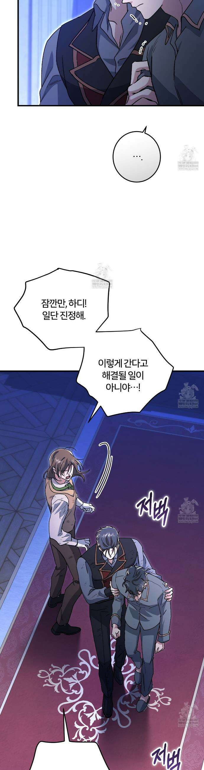 대리기사가 미혼이면 생기는 일 37화 7