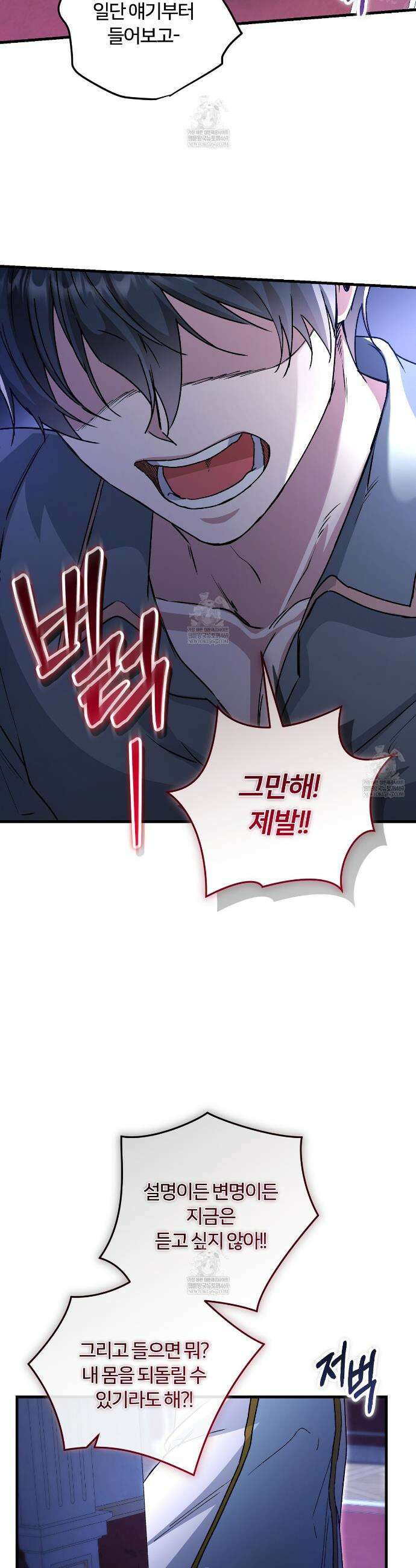 대리기사가 미혼이면 생기는 일 37화 8