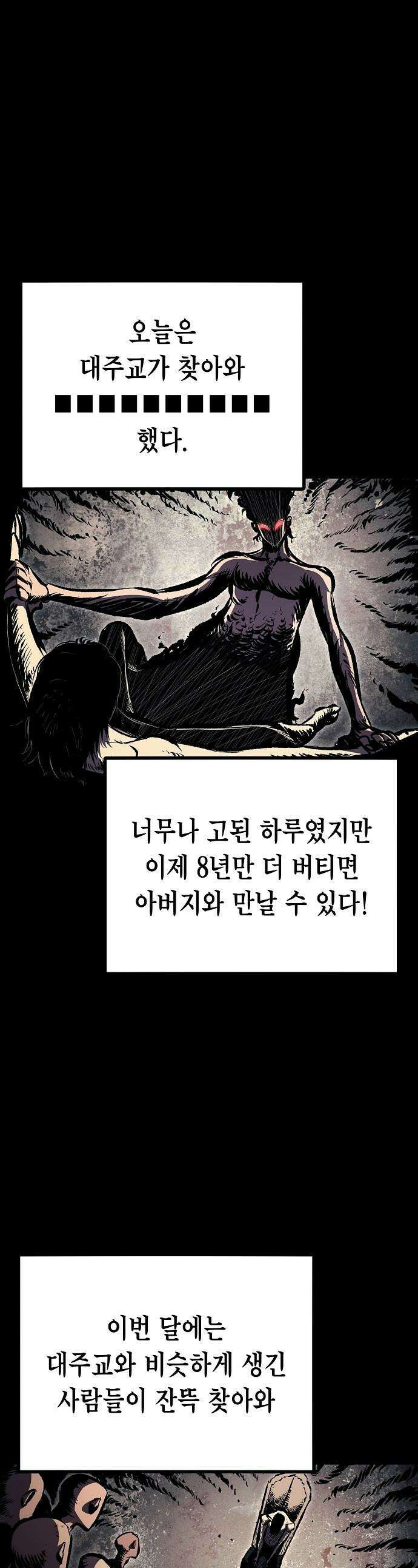 문양전 - 29화 : 동병상련(同病相憐) 1