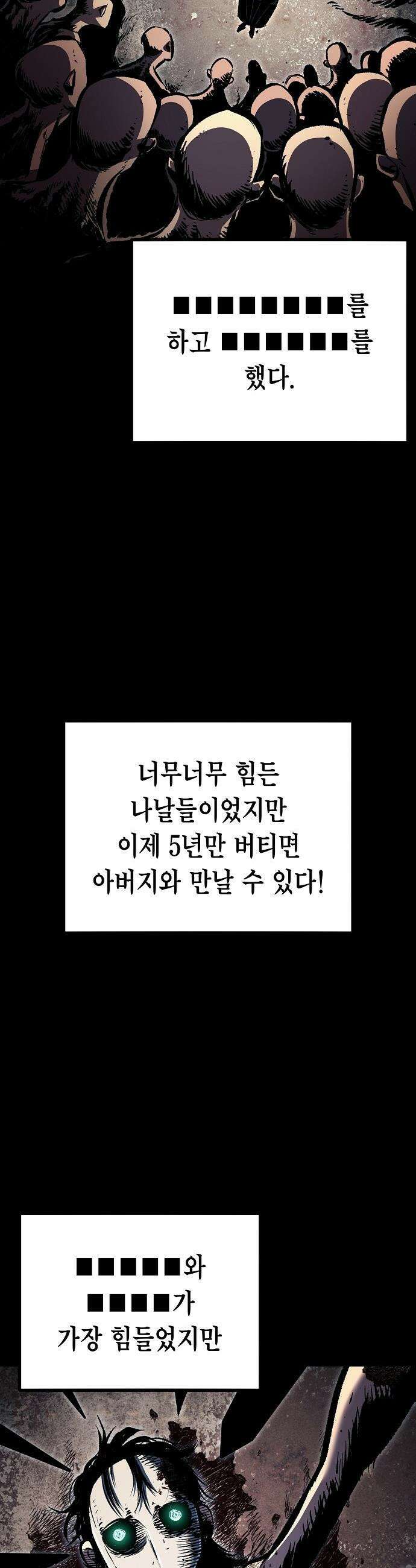 문양전 - 29화 : 동병상련(同病相憐) 2