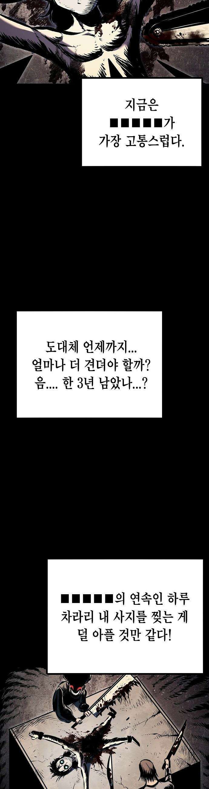 문양전 - 29화 : 동병상련(同病相憐) 3