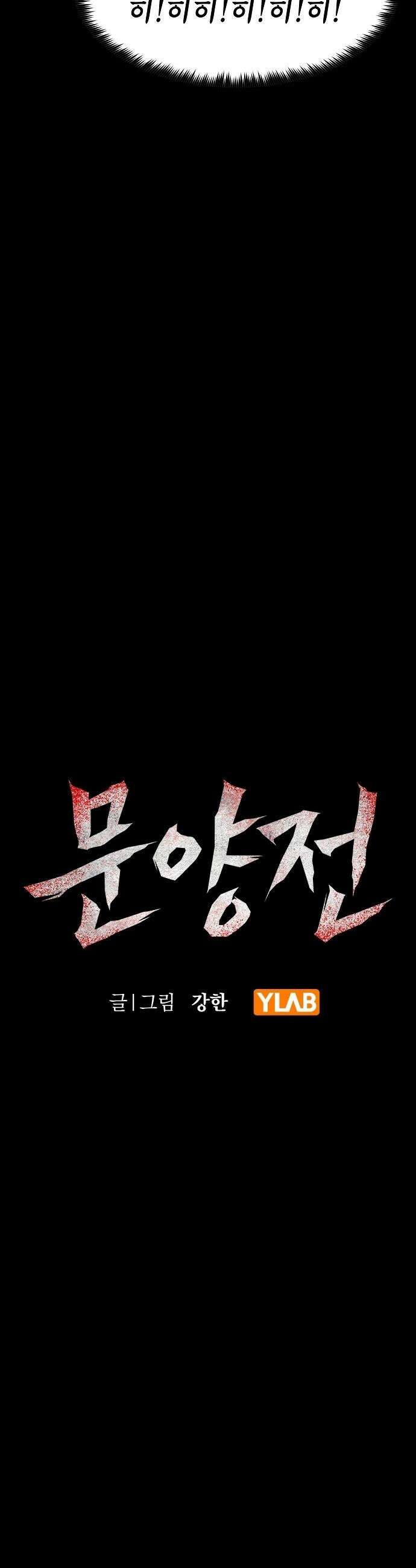 문양전 - 29화 : 동병상련(同病相憐) 6