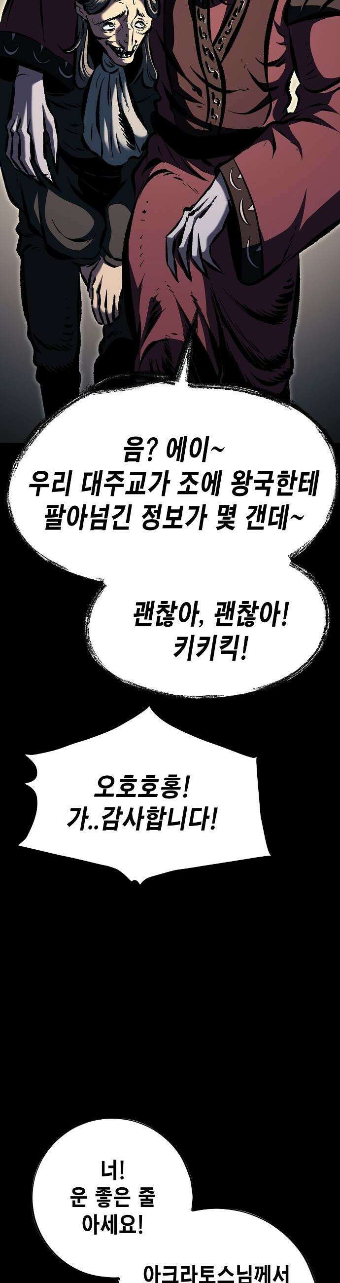 문양전 - 29화 : 동병상련(同病相憐) 8