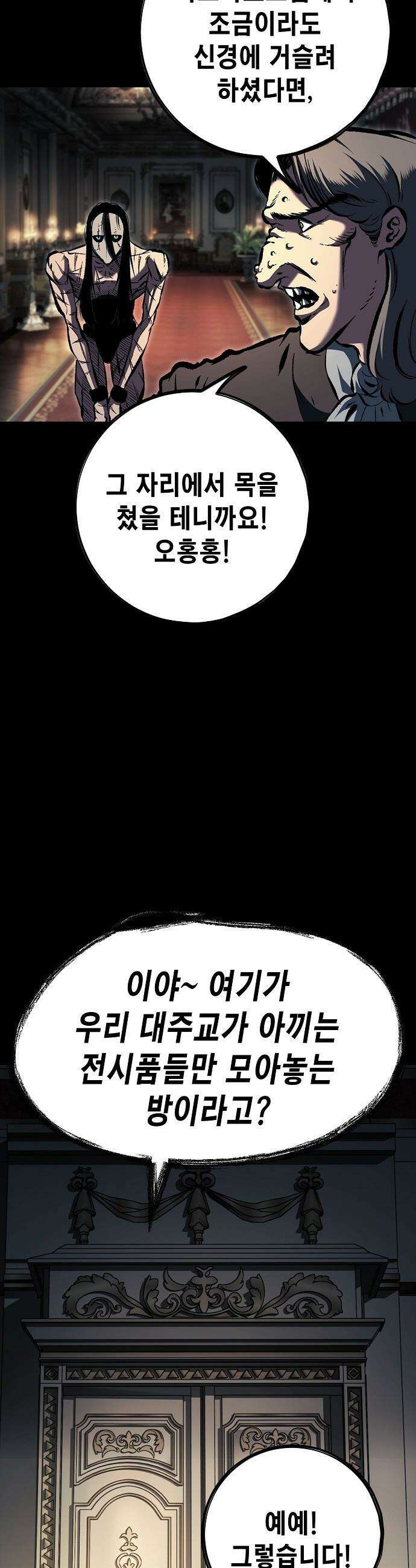 문양전 - 29화 : 동병상련(同病相憐) 9