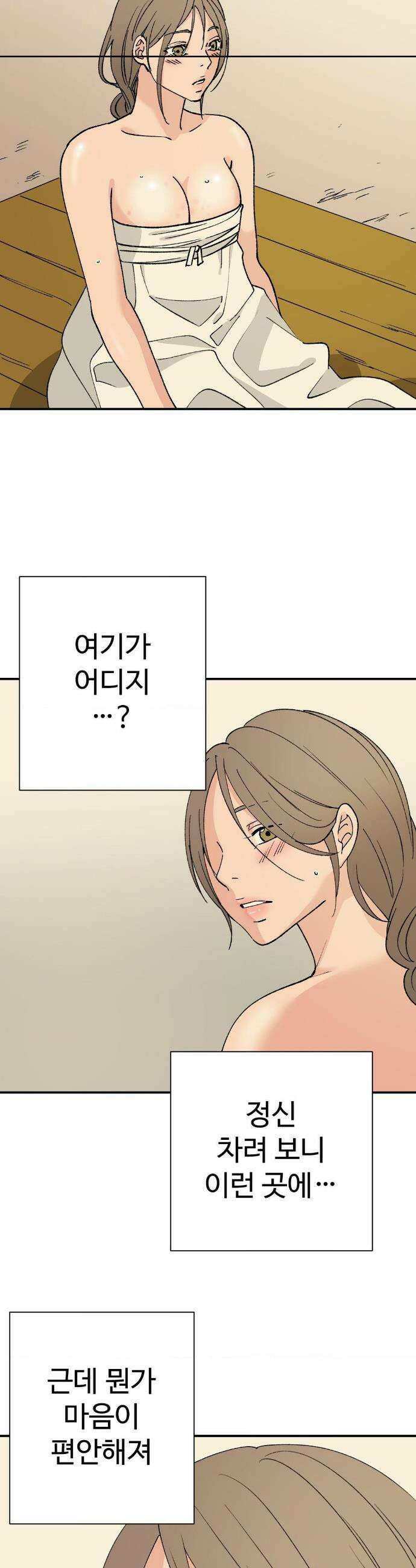하고 싶게 외전 2화 2