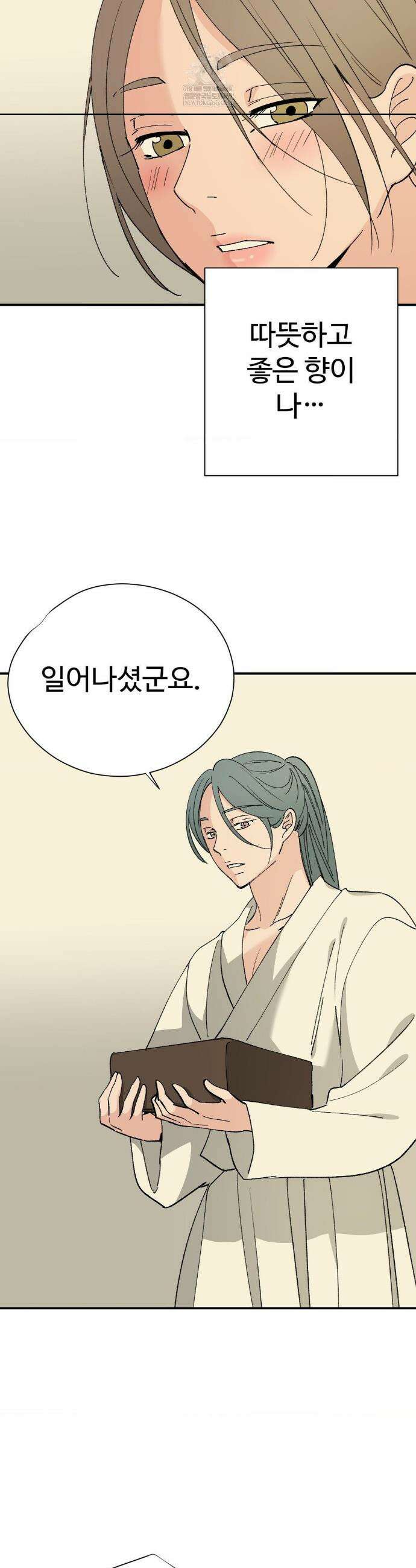 하고 싶게 외전 2화 3