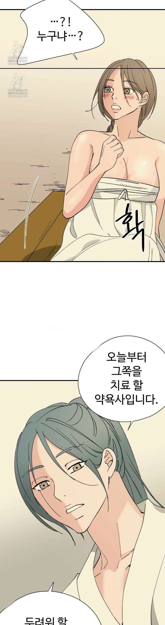 하고 싶게 외전 2화 4