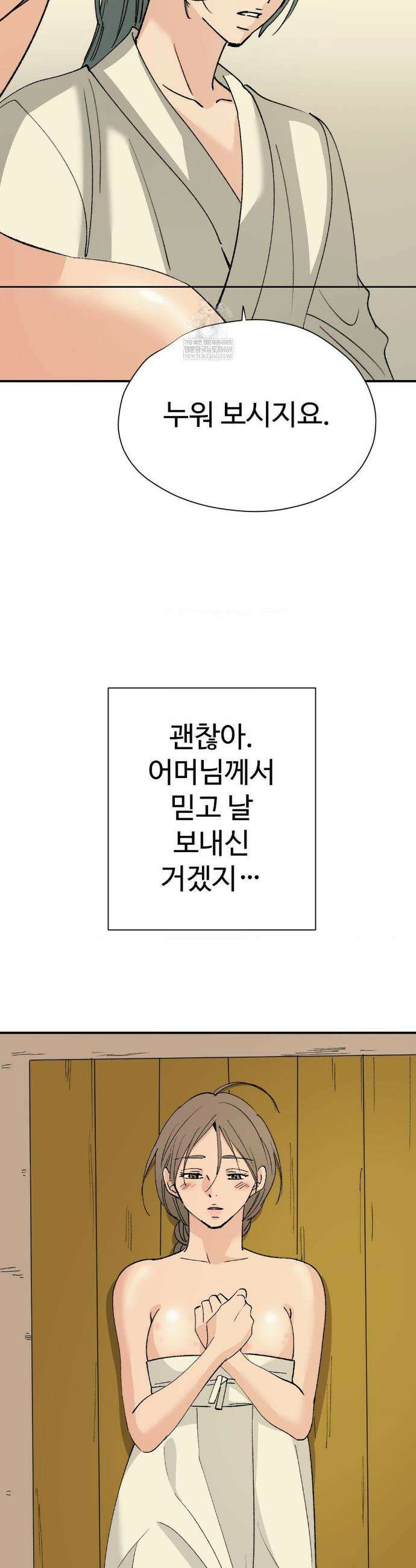하고 싶게 외전 2화 6
