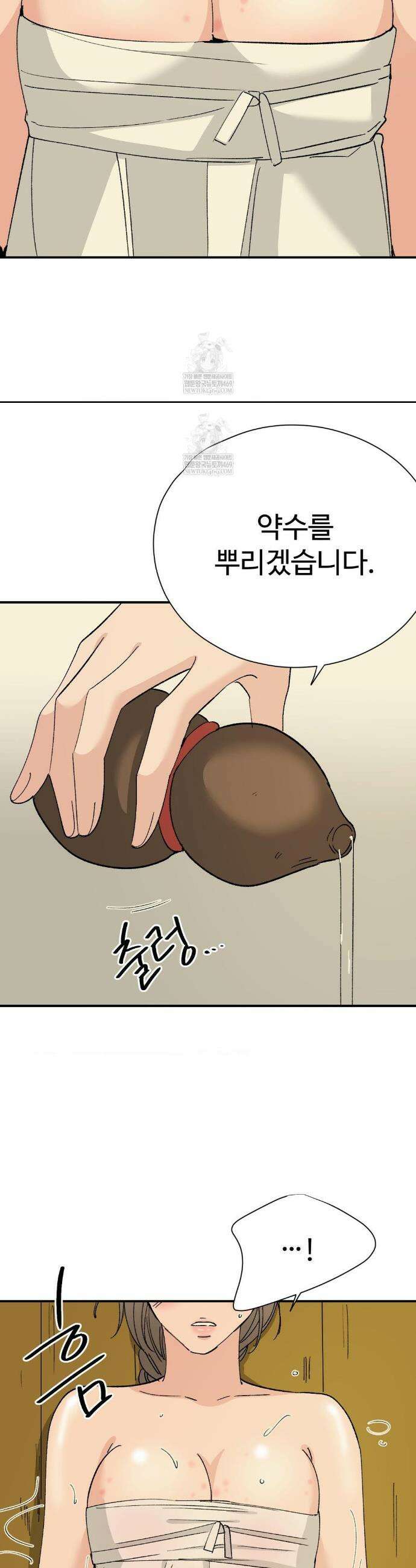 하고 싶게 외전 2화 8