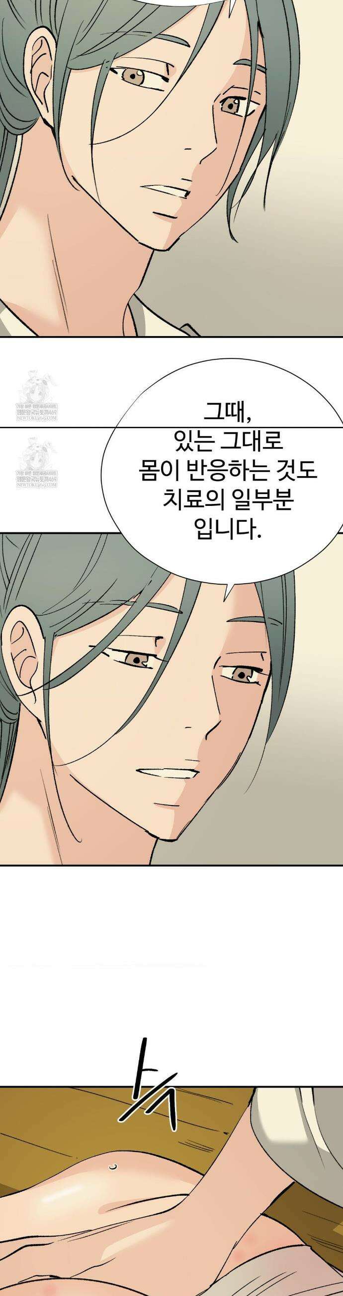 하고 싶게 외전 2화 10
