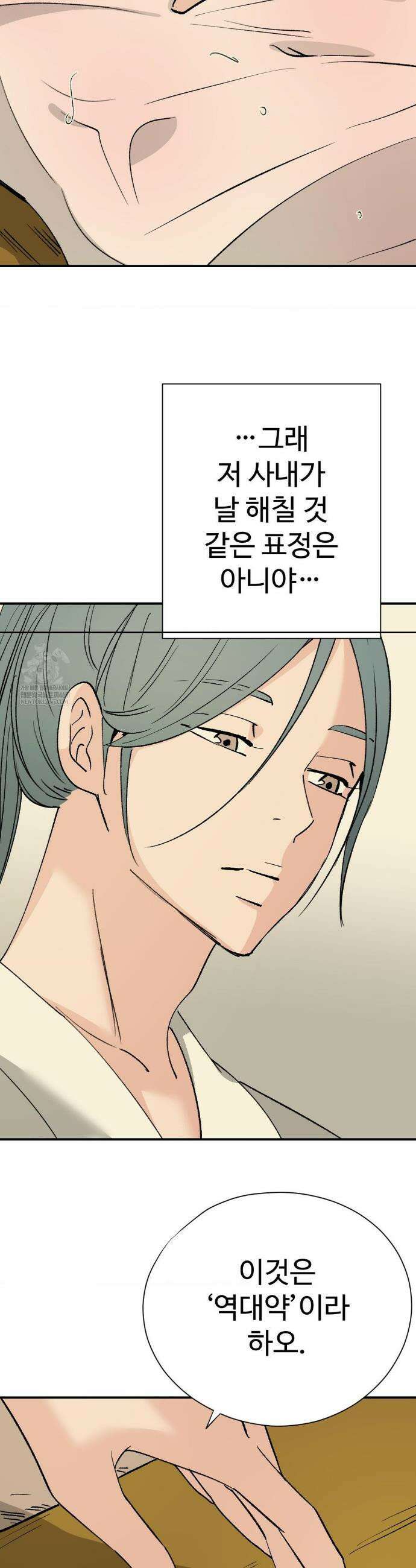 하고 싶게 외전 2화 12