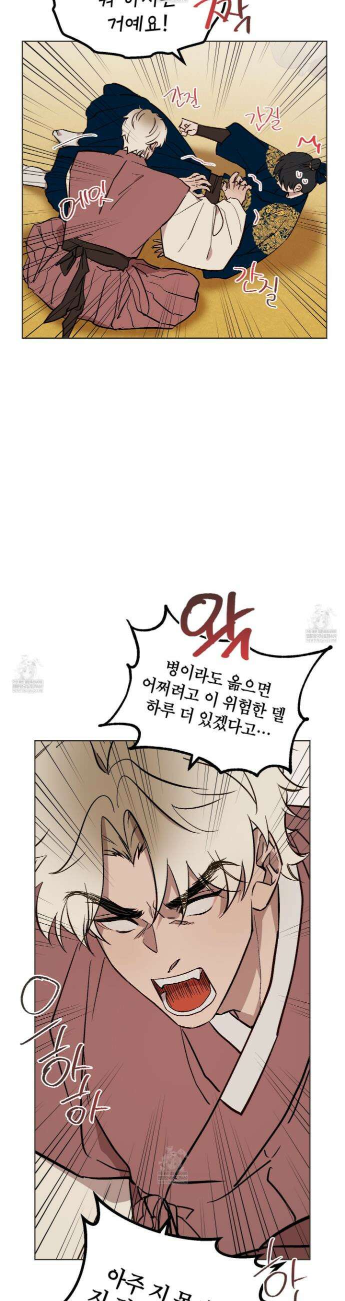 백호의 왕 32화 9