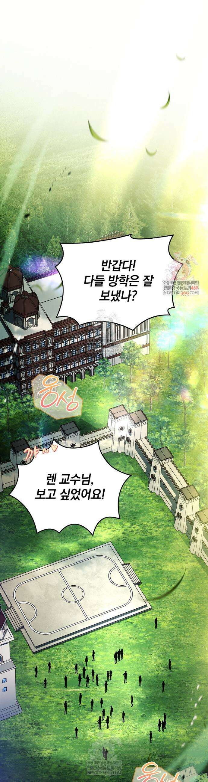 전설급 영웅은 아카데미 우등생 74화 1