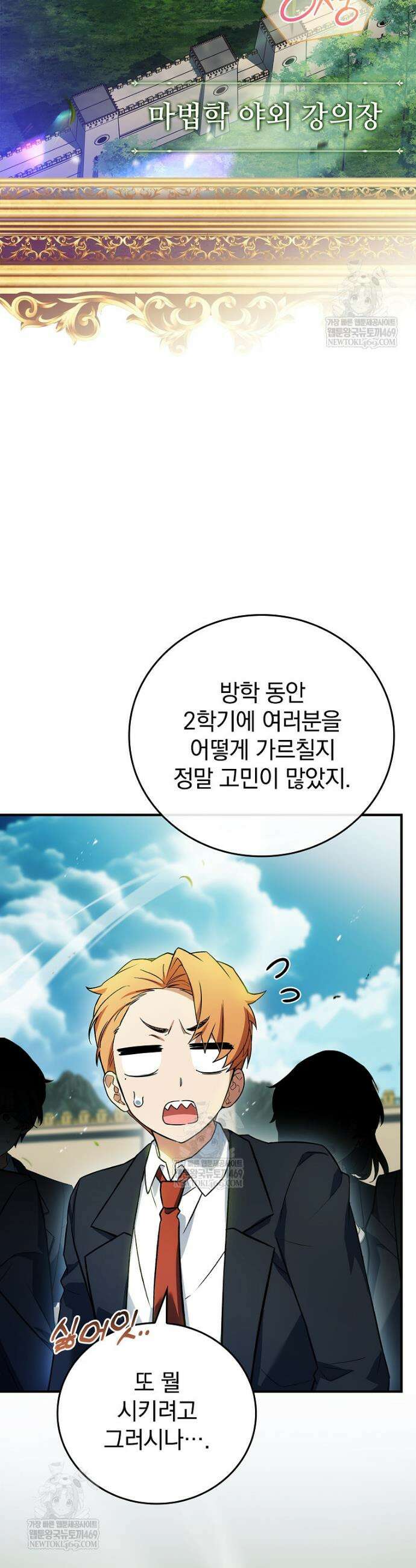 전설급 영웅은 아카데미 우등생 74화 2