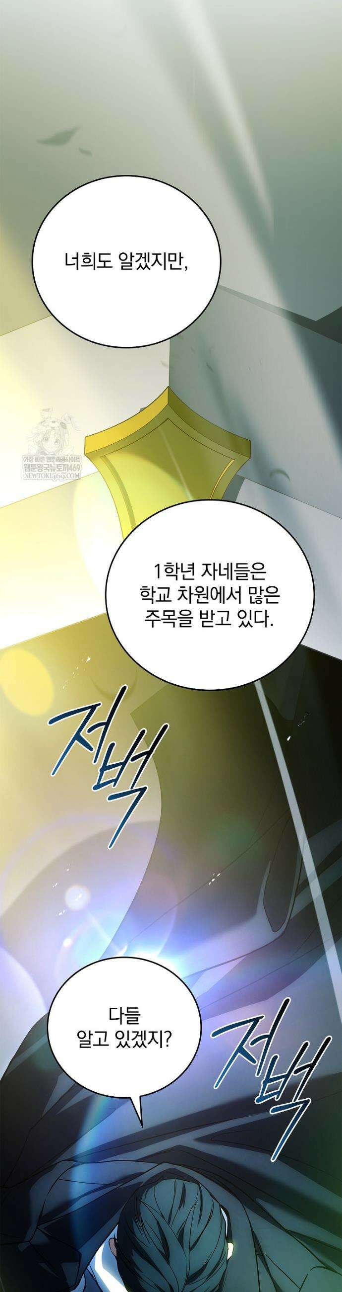 전설급 영웅은 아카데미 우등생 74화 3