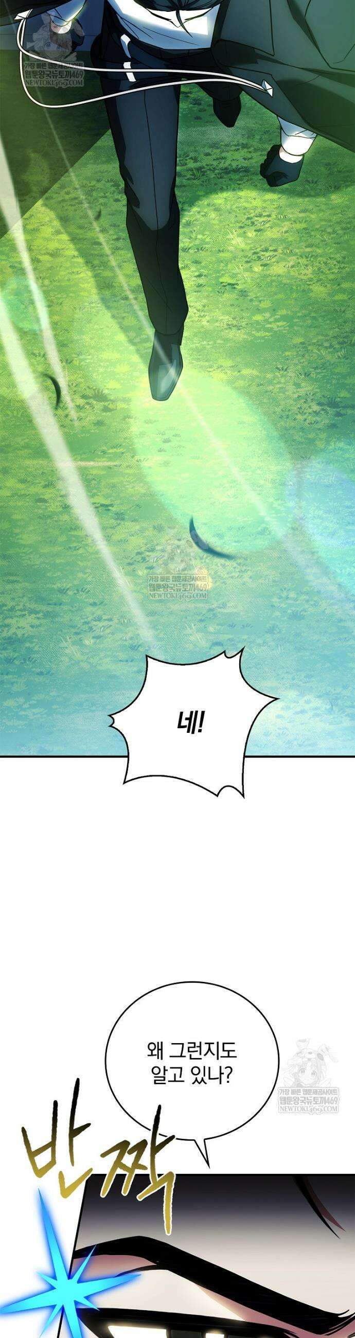 전설급 영웅은 아카데미 우등생 74화 4