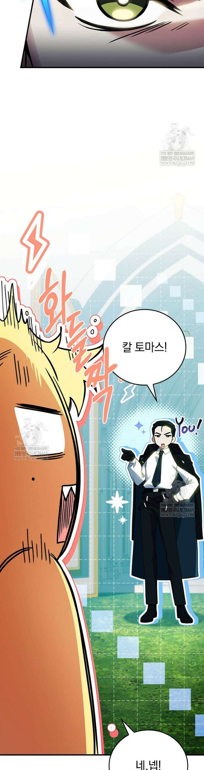 전설급 영웅은 아카데미 우등생 74화 5