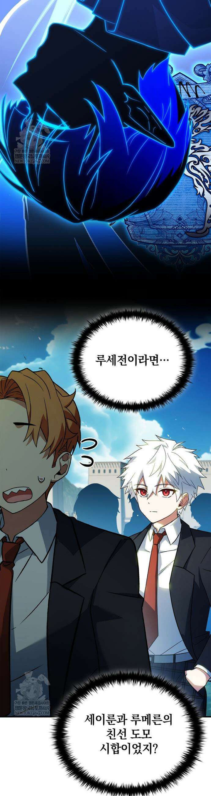 전설급 영웅은 아카데미 우등생 74화 7