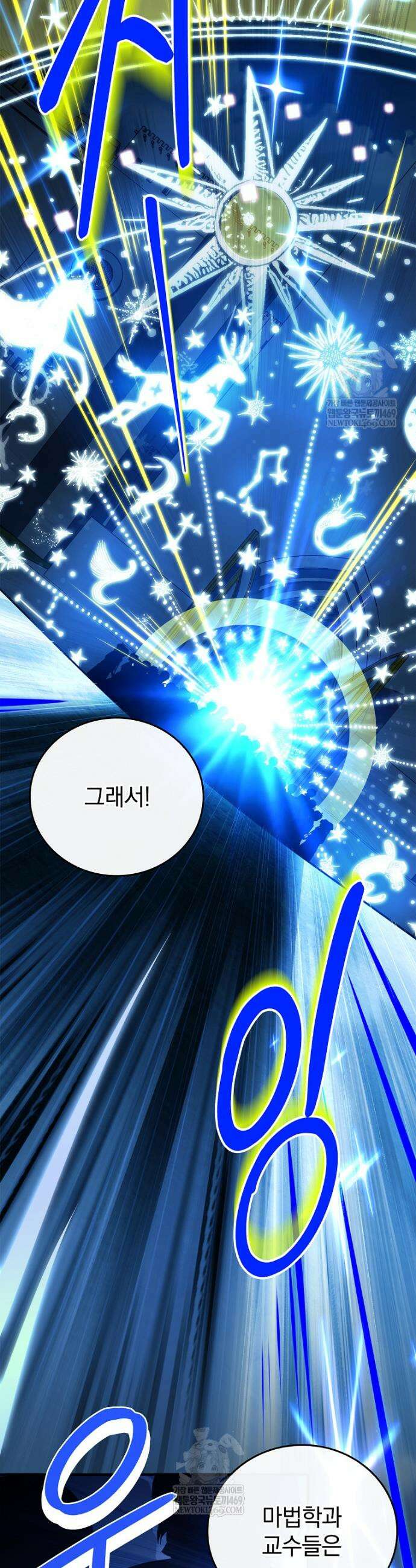 전설급 영웅은 아카데미 우등생 74화 10