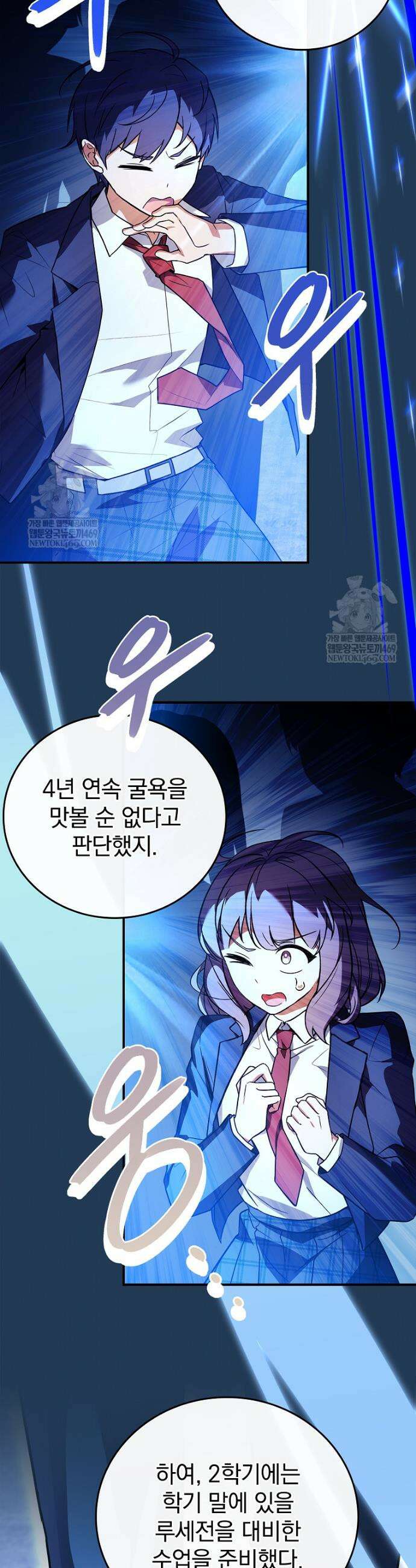 전설급 영웅은 아카데미 우등생 74화 11