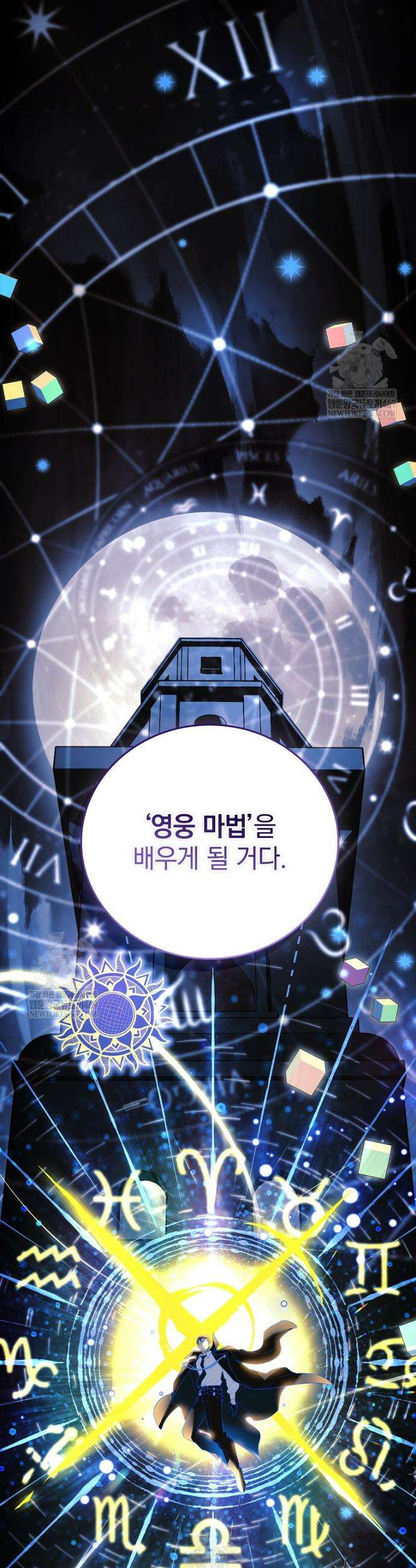 전설급 영웅은 아카데미 우등생 74화 13