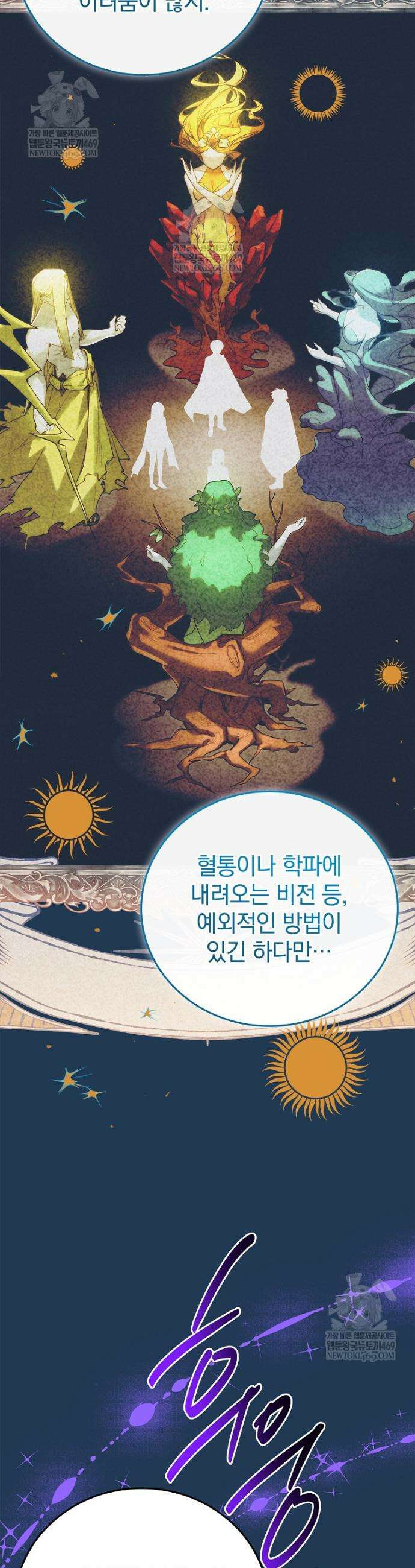 전설급 영웅은 아카데미 우등생 74화 17