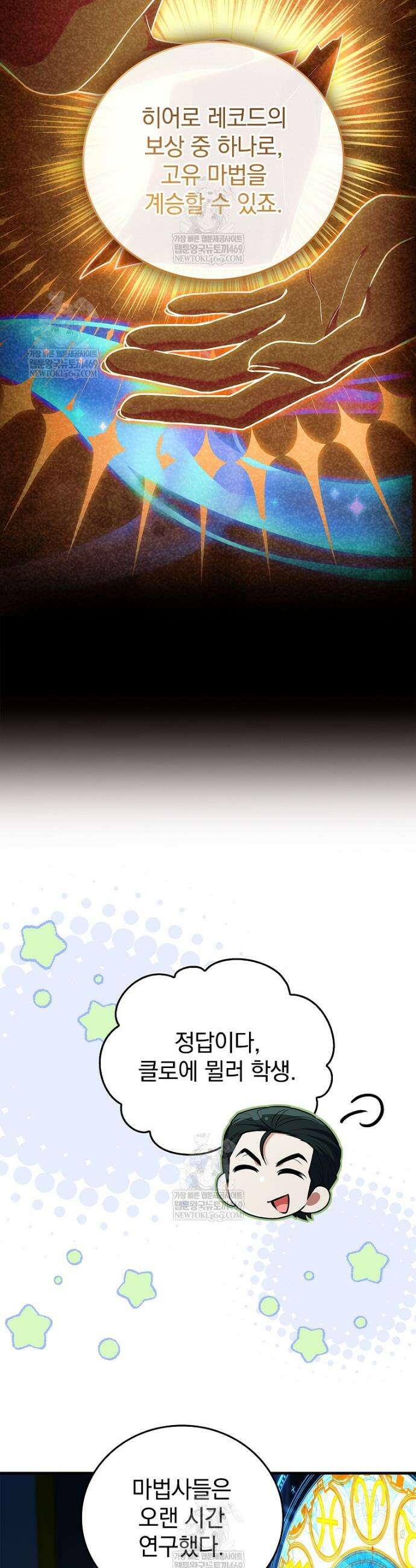 전설급 영웅은 아카데미 우등생 74화 20