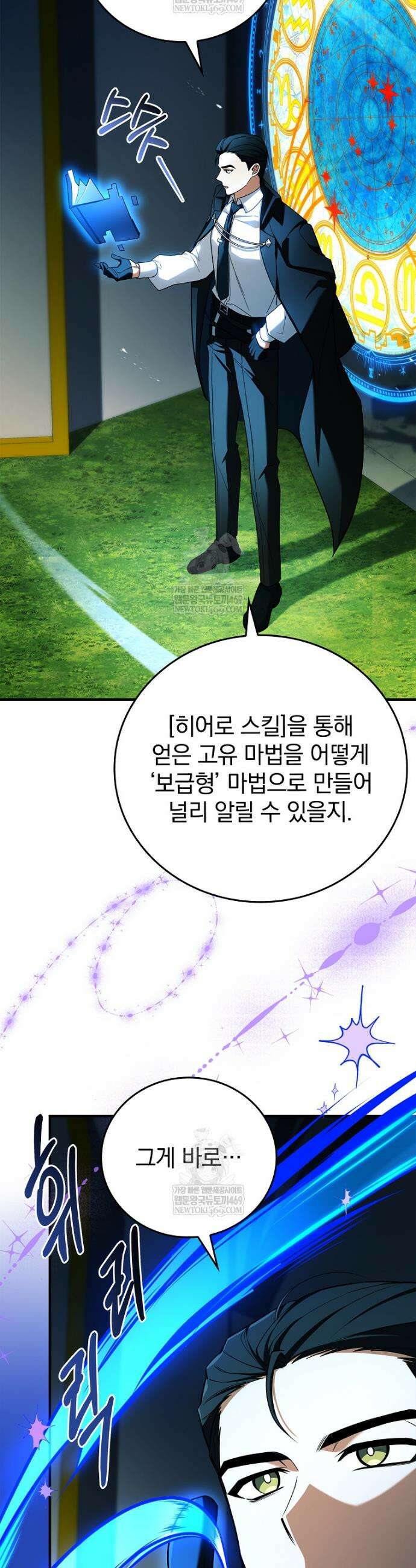 전설급 영웅은 아카데미 우등생 74화 21