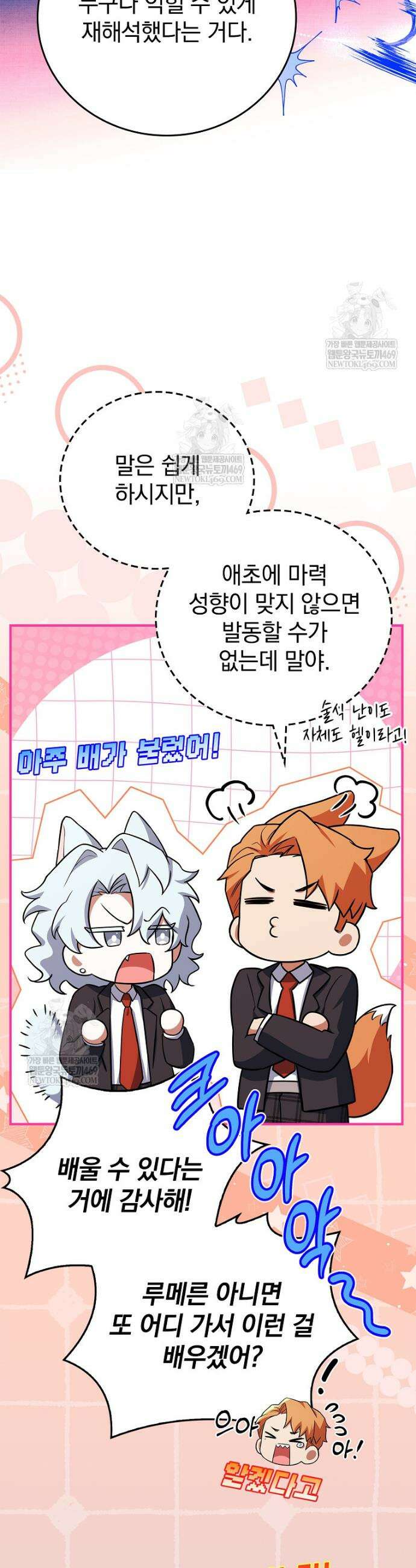 전설급 영웅은 아카데미 우등생 74화 23