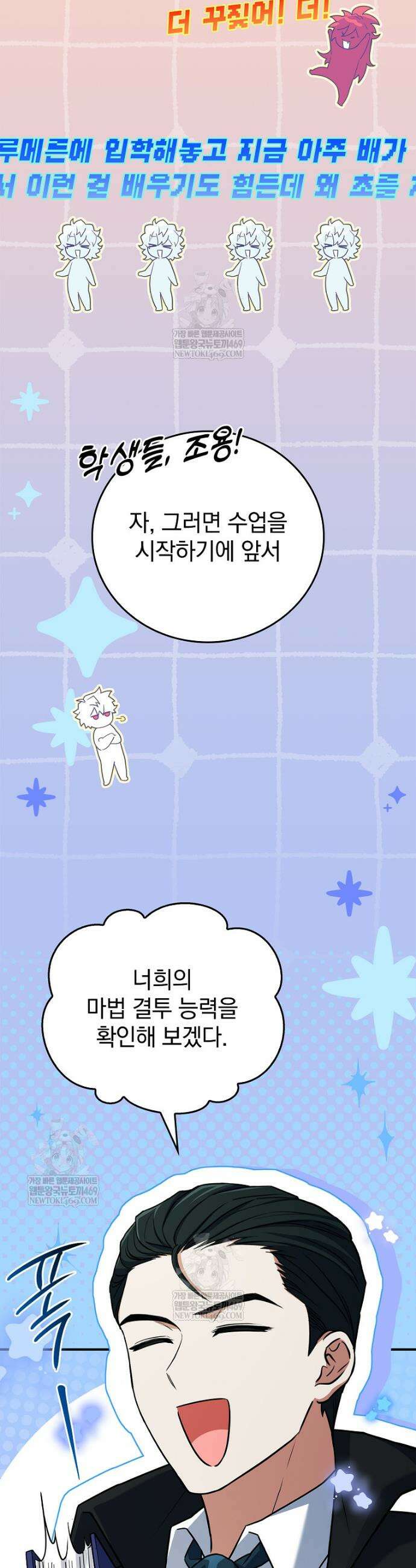 전설급 영웅은 아카데미 우등생 74화 24
