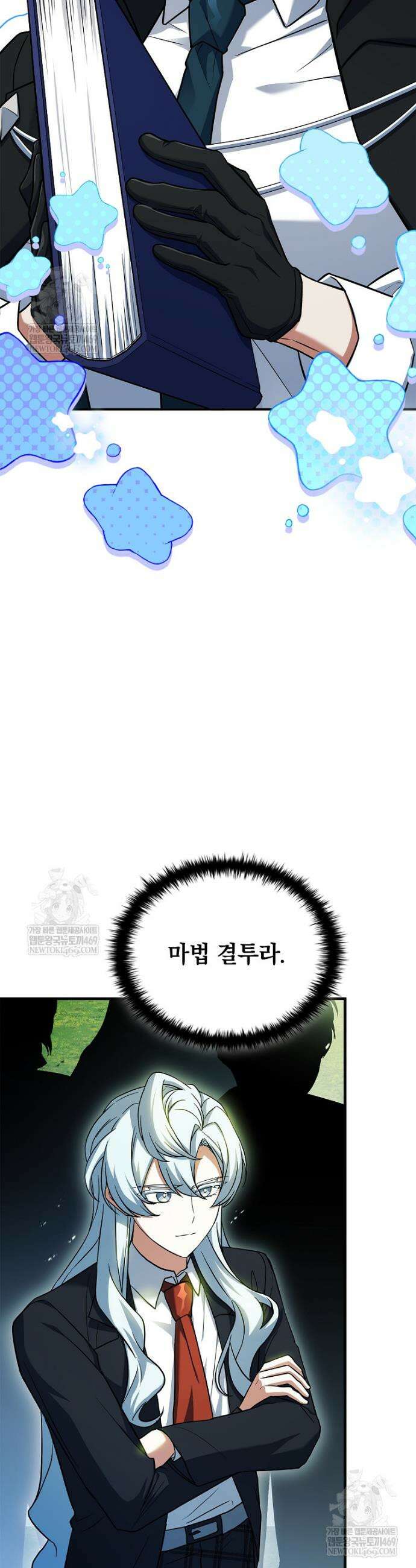 전설급 영웅은 아카데미 우등생 74화 25